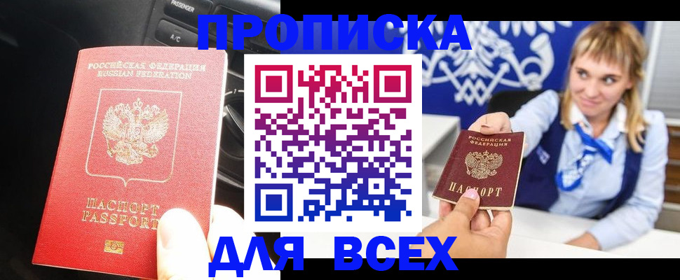 прописка штамп в Малоярославце